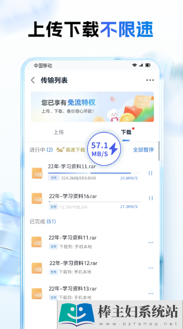中国移动云盘app2024下载安装包官方最新免费版