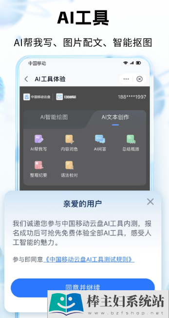 中国移动云盘app2024下载安装包官方最新免费版