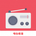 FM广播电台收音机app下载手机版
