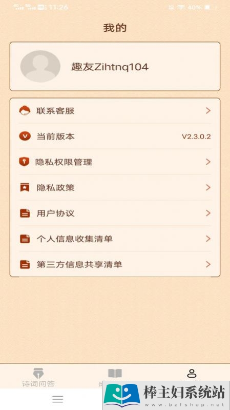 小鹿成语app下载手机版图片1
