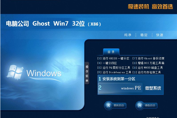 °Թ˾ϵͳ  windows7 X86λ SP1 콢װ V2021.07