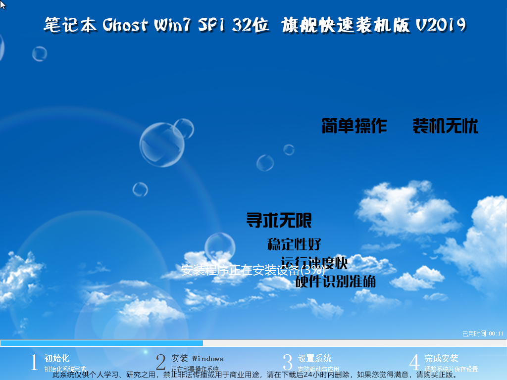 ݱʼǱרϵͳ Ghost WINDOWS7 x32 SP1  V2021.07