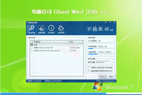 µԹ˾ϵͳ  windows7 86λ   V2021.07