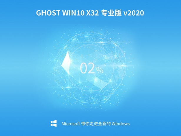 ϵͳ֮Ghost Win10 x86 ѡרҵ v2020.11