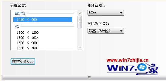 win7怎样修改分辨率为1440×900