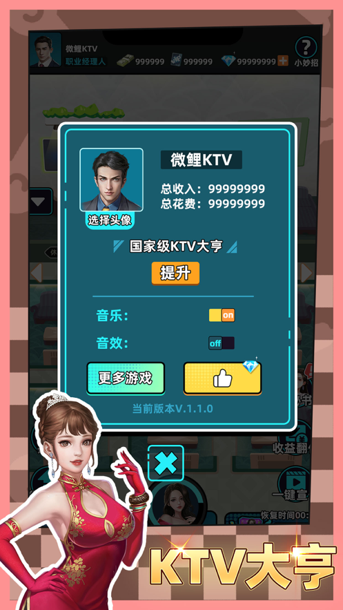 KTV大亨红包版v1.1.2