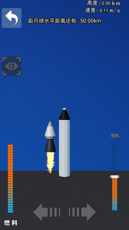 火箭宇宙遨游模拟v1.0