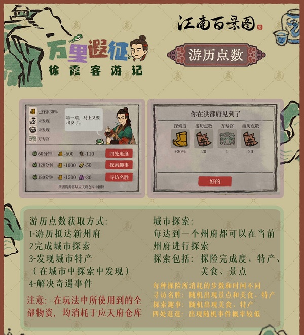 《江南百景图》徐霞客游记活动玩法攻略汇总  第4张