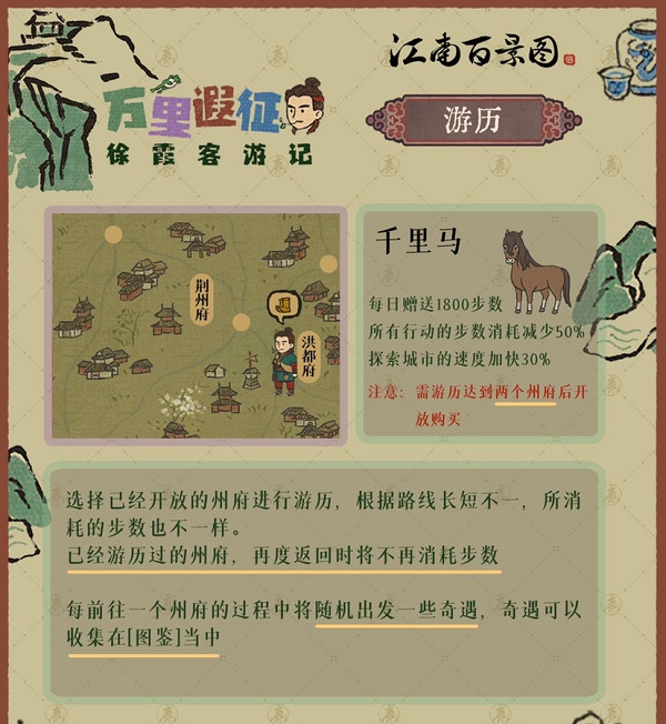 《江南百景图》徐霞客游记活动玩法攻略汇总  第3张