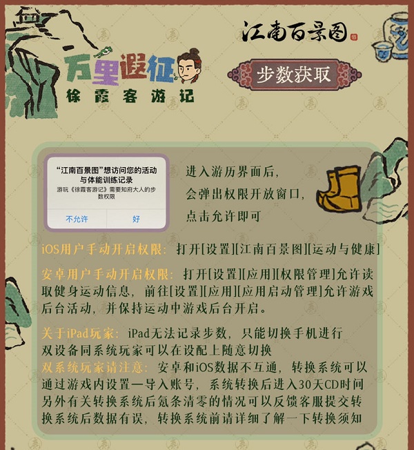 《江南百景图》徐霞客游记活动玩法攻略汇总  第2张