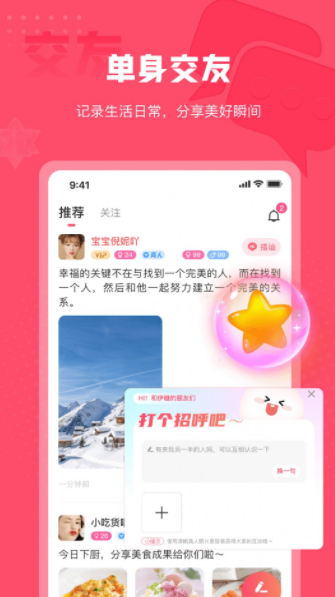 伊糖交友app