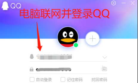 QQ设置显示热词搜索提示方法分享