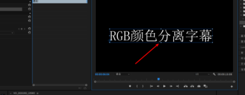 pr制作rgb颜色分离字幕步骤介绍