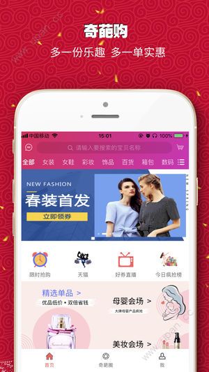 奇葩购物app手机版下载图片3