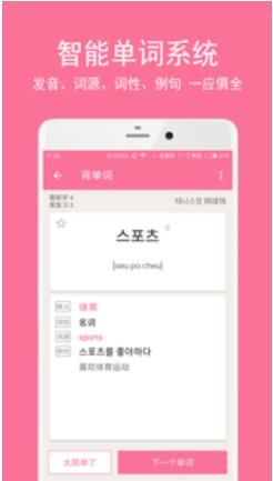 卡卡韩语app手机版下载图片1
