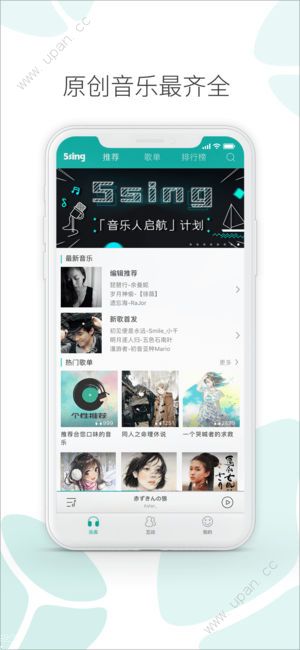 5sing原创音乐app手机版下载
