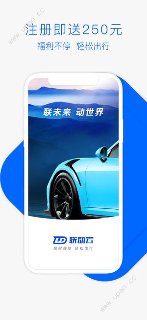 联动云共享汽车app手机版下载