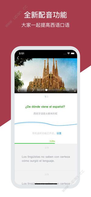 每日西语听力app手机版下载图片1