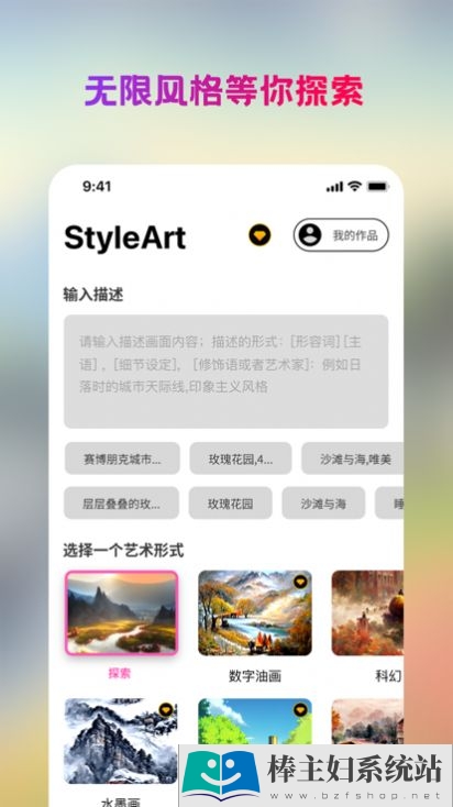 StyleArt ai绘画app官方免费版图片1