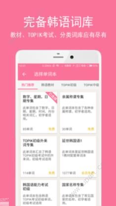 卡卡韩语app手机版下载