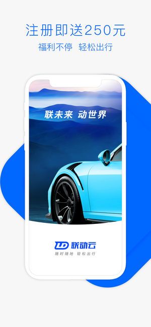联动云共享汽车app手机版下载图片1