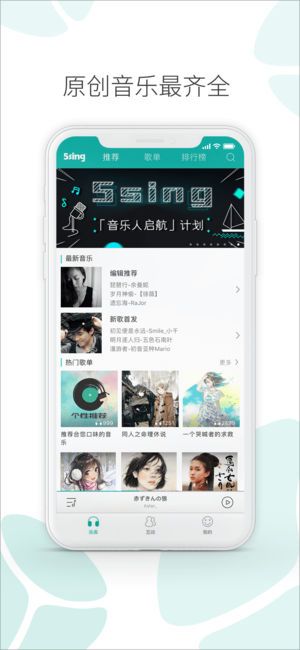 5sing原创音乐app手机版下载图片1