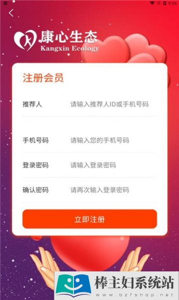 康心生态电商购物app最新版