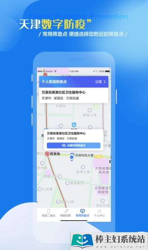天津数字防疫平台app2023最新版下载安装图片1