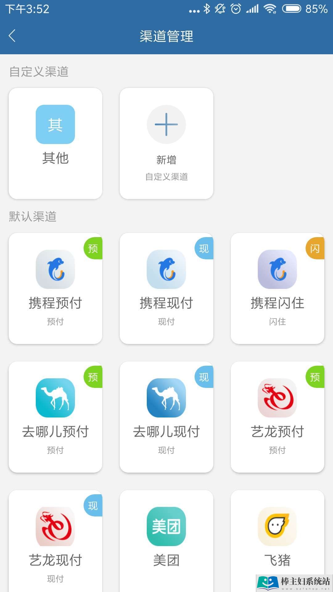 疯特民宿管家app官方手机版下载图片3