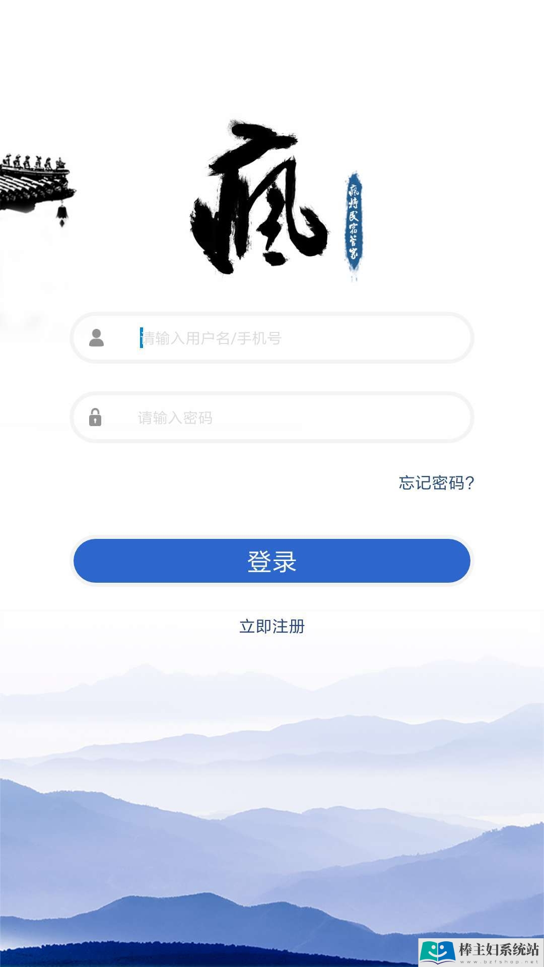 疯特民宿管家app官方手机版下载