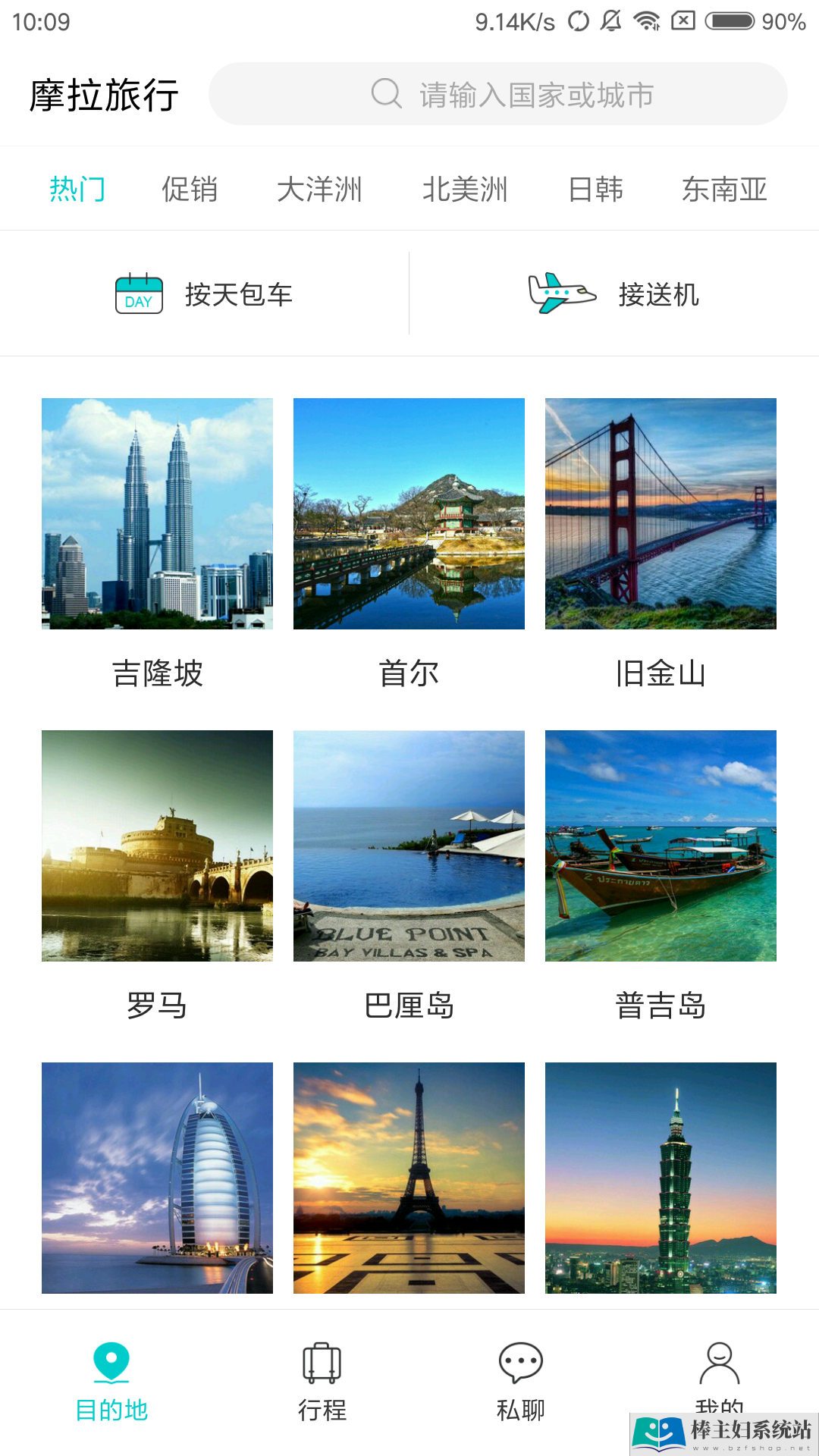 摩拉旅行app官方手机版下载