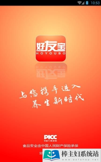 好友宝官方app手机版下载图片3
