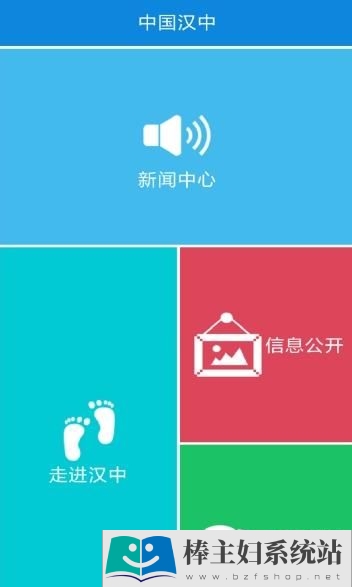 中国汉中app最新手机版下载