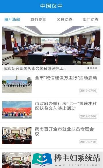 中国汉中app最新手机版下载