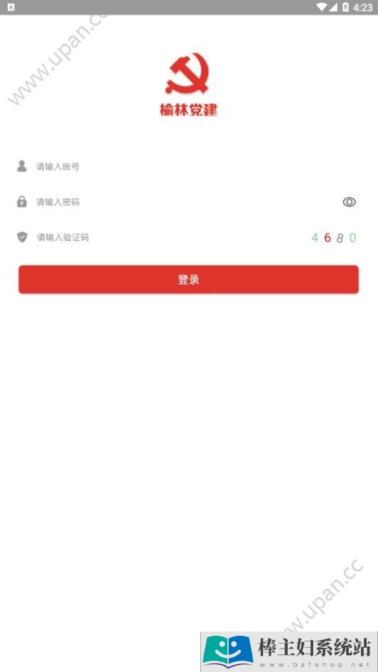 榆林党建网官方app登录下载图片1