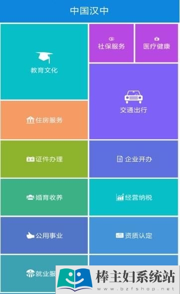 中国汉中app最新手机版下载图片1