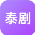 泰剧迷第一站app紫色版