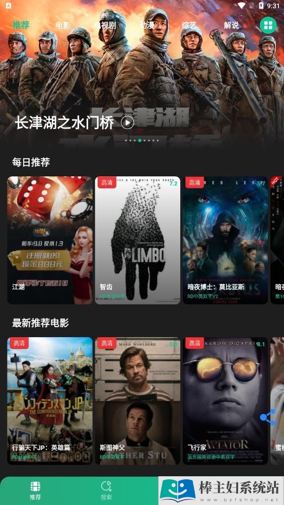 荐片app2024最新版官方下载图片1