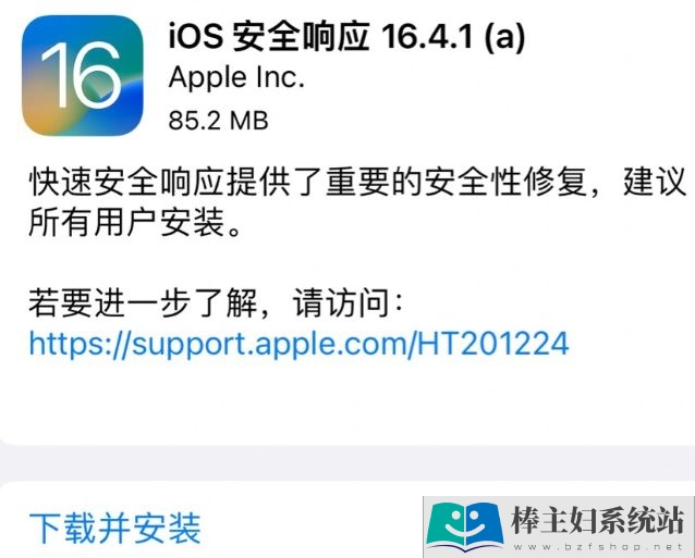 ios16. 4.1a值得更新吗 苹果16.4.1 (a)发热/续航/信号快速安全响应更新一览[多图]