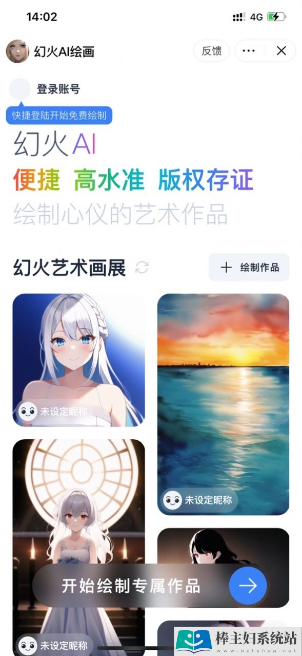 幻火ai绘画app安卓版图片1