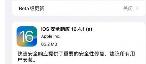 ios16. 4.1a更新了什么 苹果iOS 16.4.1 (a)更新内容一览[多图]